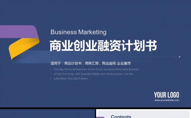 商务炫酷创业融资计划书ppt模板缩略图