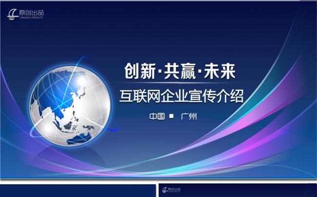 2017互联网大气企业宣传介绍产品发布ppt模板缩略图