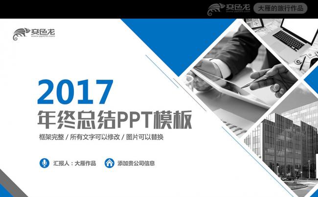 欧美图文蓝色简约2017工作计划PPT模板缩略图