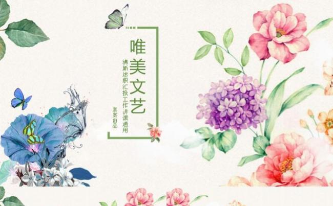 小清新唯美文艺工作汇报年终计划总结项目策划PPT模板缩略图