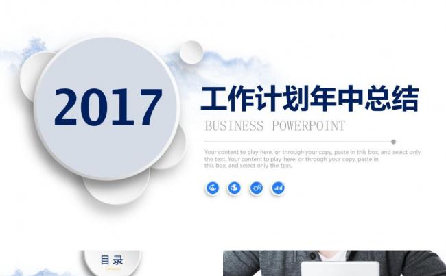高端蓝色新年计划总结汇报2017工作计划PPT简约实用微立体缩略图