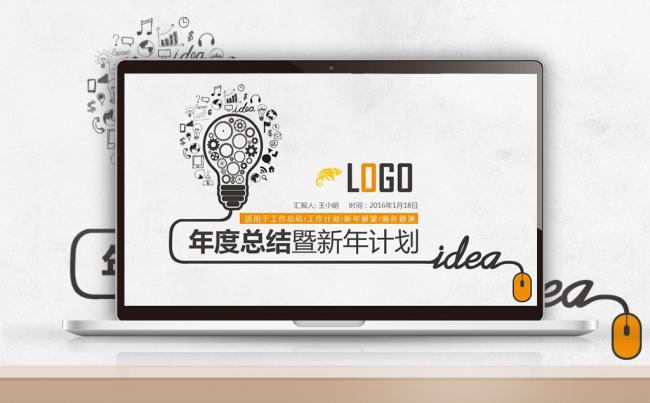 【最光阴】创意清新年计划年度总结动态PPT模板 灯泡科技互联缩略图