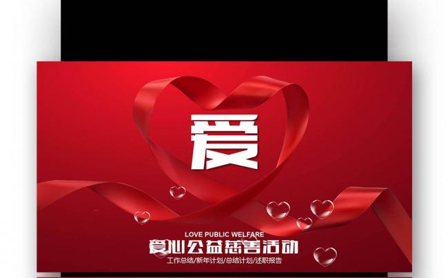 【壹德】爱心公益慈善活动传递爱心 公益活动 红十字会工作总结缩略图