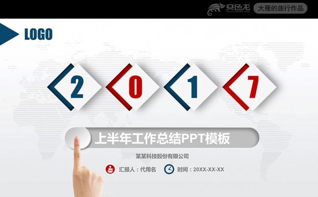精致红蓝简洁风总结计划汇报2017工作计划PPT缩略图