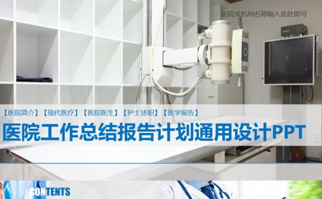 【精品推荐】医药医疗行业医院通用护士生物生物PPT模板缩略图