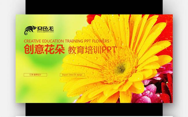 【壹德】创意花朵  教育培训 公开课教育说课 手绘花纹PPT缩略图