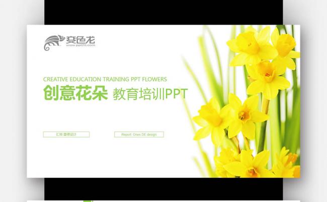 唯美花朵小清新 教育培训 黄绿色 创意手绘卡通PPT缩略图