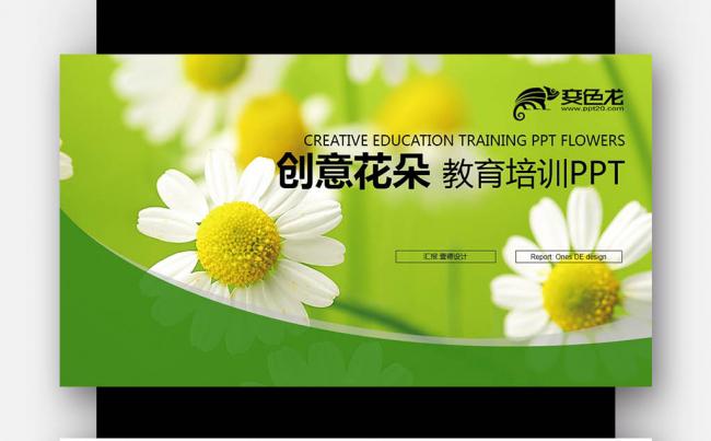 【壹德】创意清新菊花 教育培训 教师公开课 手绘花纹PPT缩略图