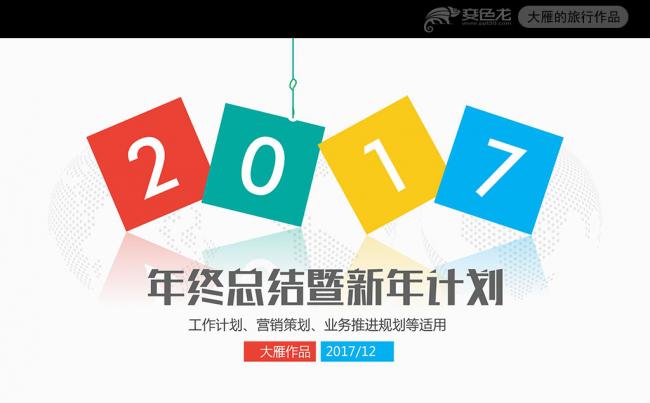 2017多彩时尚销售年终工作总结ppt缩略图
