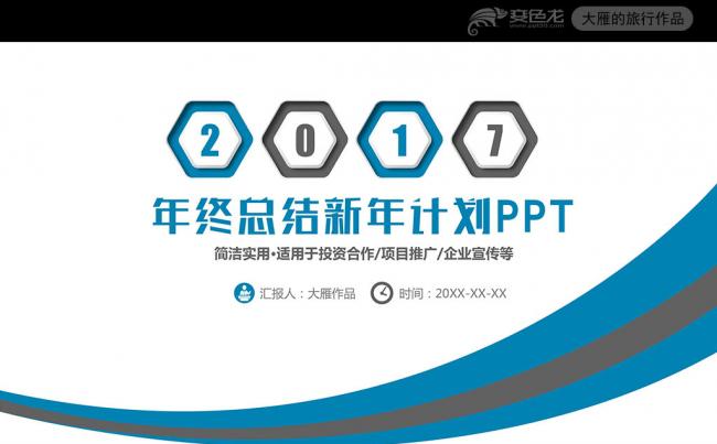 动感简约年终总结计划汇报2017工作计划PPT模板缩略图
