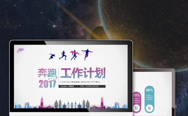 【最光阴】奔跑2017科技网络创意工作计划年度总结PPT模板缩略图