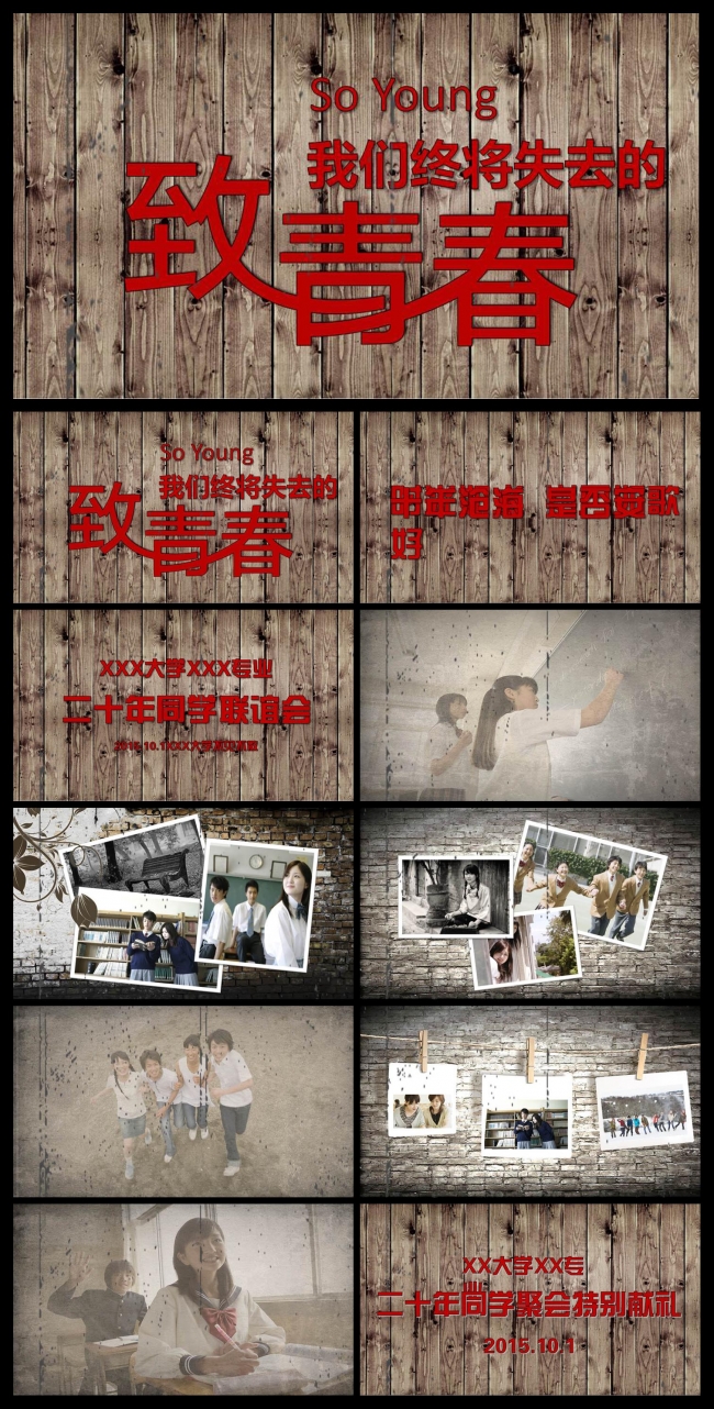 回忆青春毕业留念同学聚会毕业纪念电子相册个人青春留念ppt