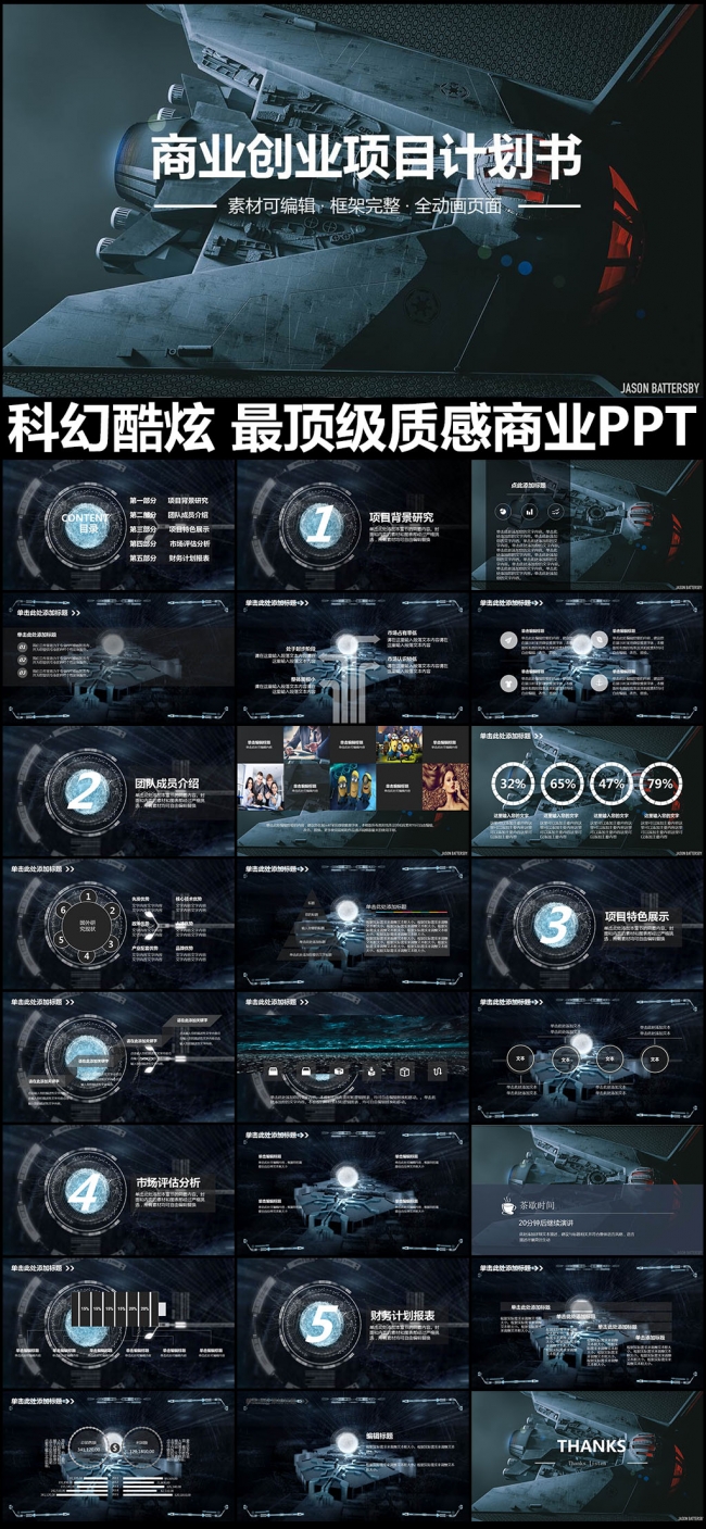 科幻酷炫最顶级质感高端商务PPT模板