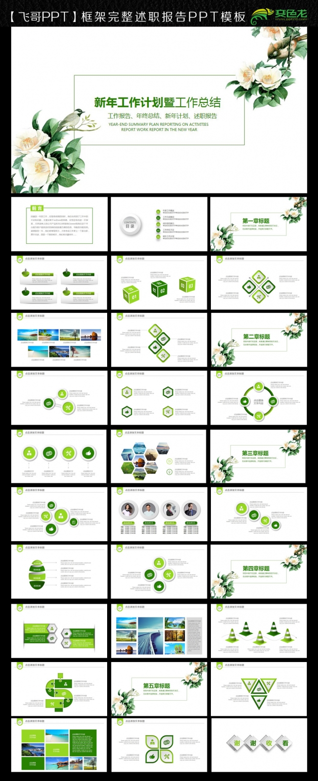 绿色时尚商务通用ppt