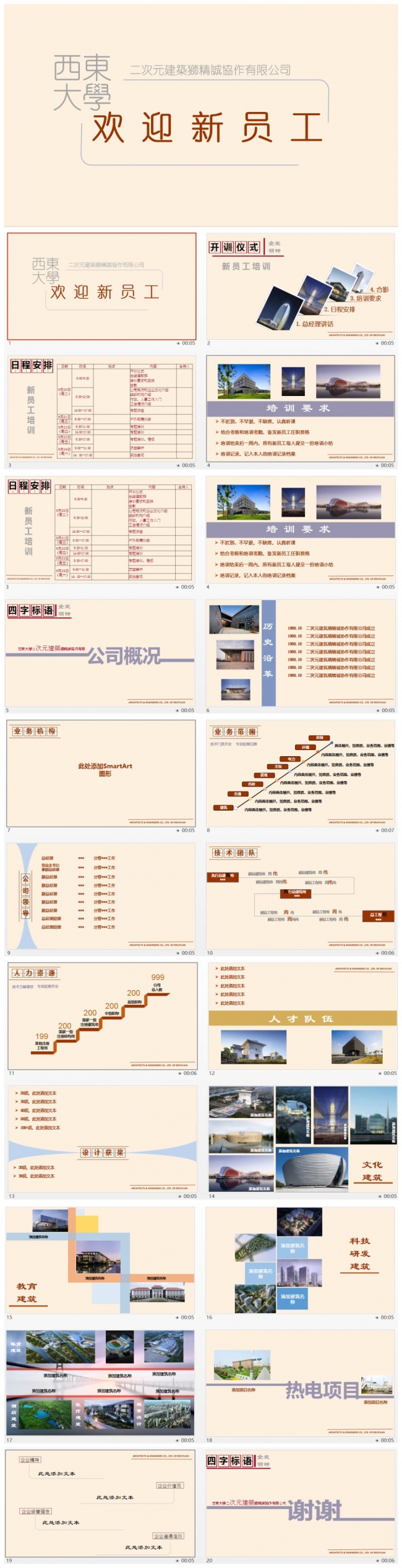 新员工新同学培训 公司宣传介绍