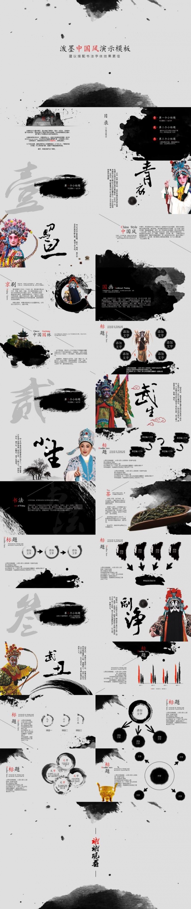 中国风水墨工作汇报年终总结演示教师课件PPT模板