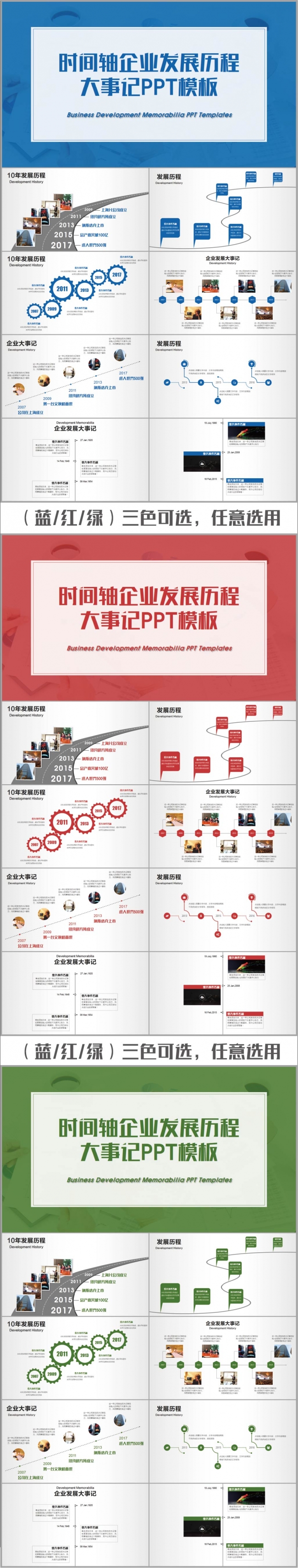 时间轴企业发展历程企业大事记历史回顾PPT