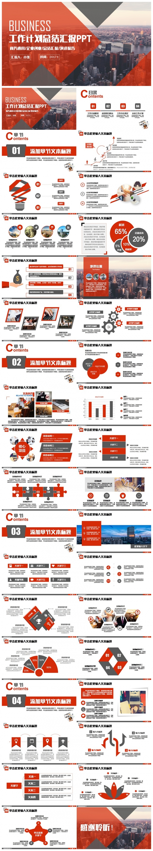 高端红色欧美范新年计划总结汇报2017工作计划PPT