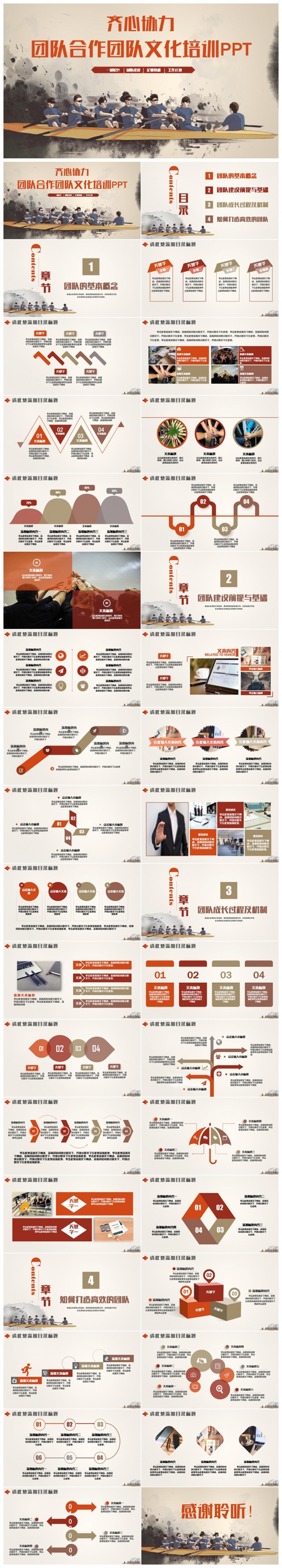 【齐心协力】动感团队建设团队文化职场2017工作计划PPT