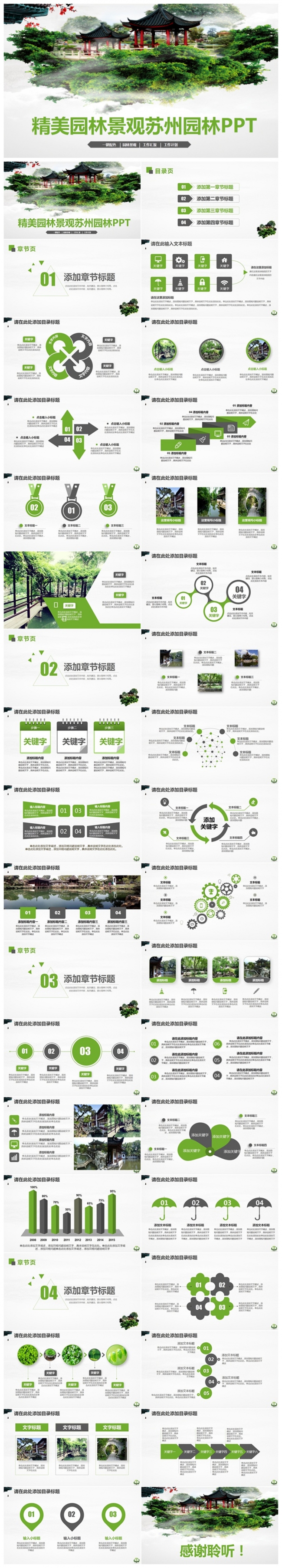 清新园林景观园林介绍苏州园林游玩ppt