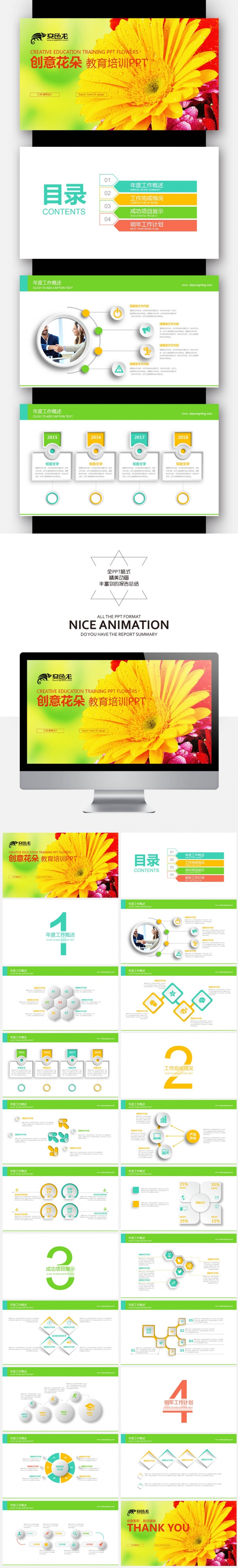 【壹德】创意花朵  教育培训 公开课教育说课 手绘花纹PPT