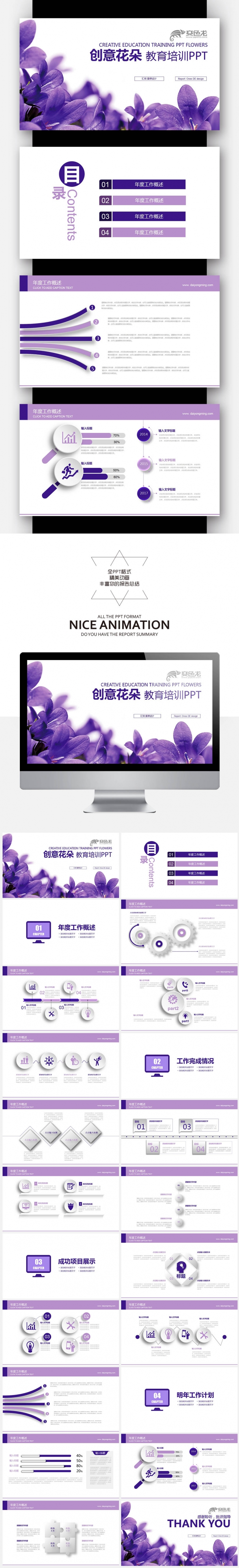 创意花朵  教育培训 公开课教育说课 手绘花纹PPT