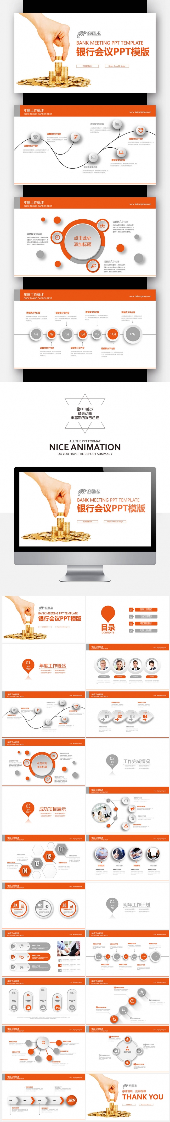 【壹德】橙色简约 银行会议 数据报告分析计划 微立体PPT