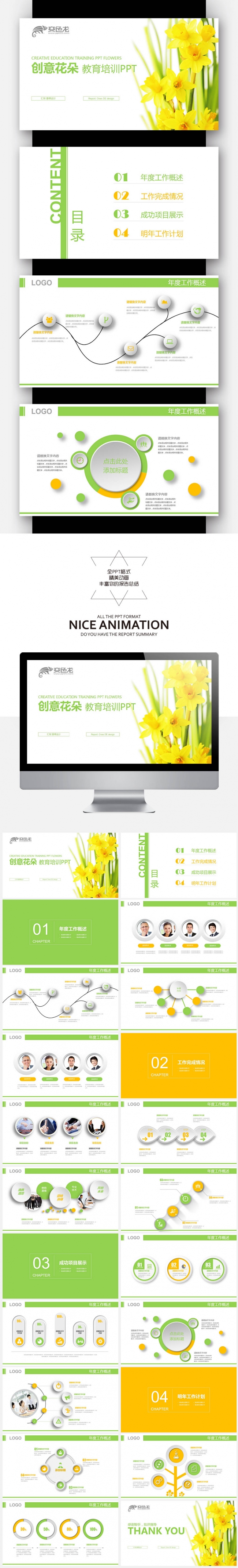 唯美花朵小清新 教育培训 黄绿色 创意手绘卡通PPT