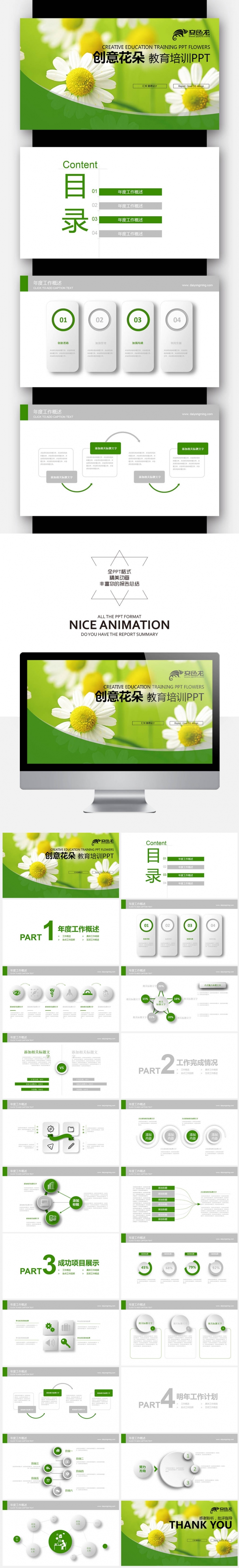 【壹德】创意清新菊花 教育培训 教师公开课 手绘花纹PPT