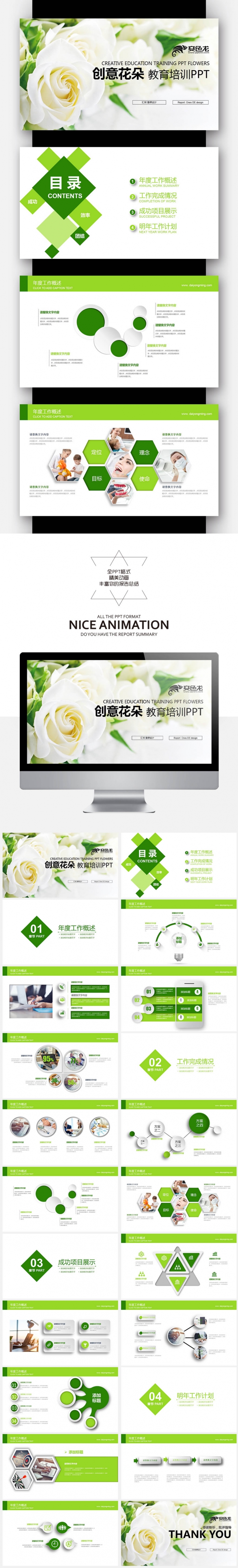 创意清新菊花 教育培训 网络说课授课 手绘花纹PPT