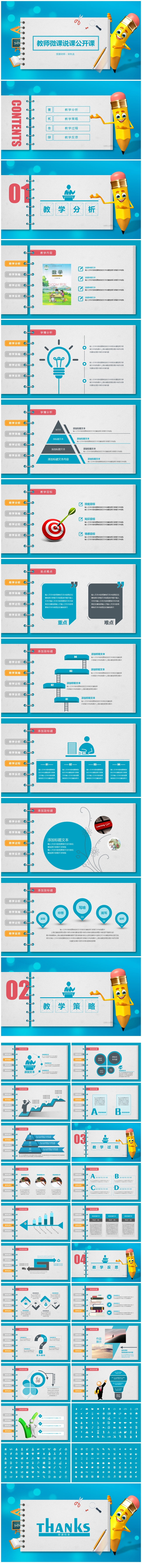 创意 教师 微课 说课 公开课 信息化教学课件