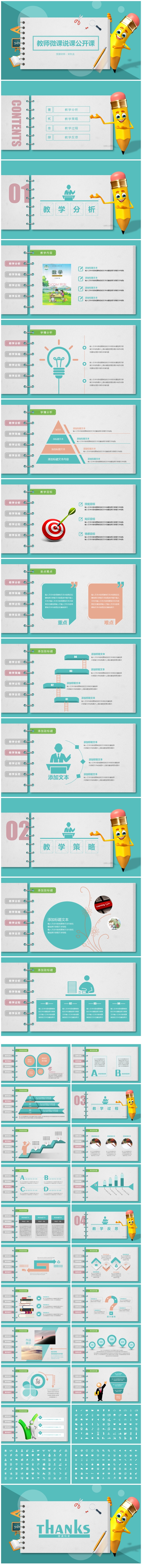创意活页本 微课 说课 公开课 信息化教学教师课件