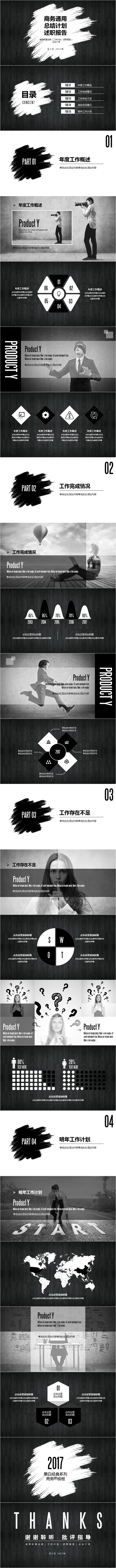 【黑白经典】简约大气创意 总结计划 述职报告