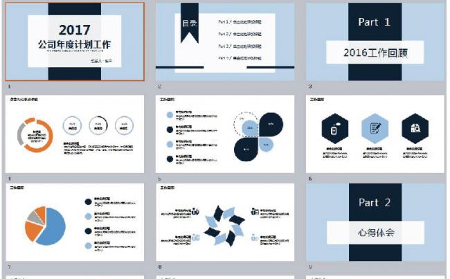 商务ppt简约风2017工作计划模板缩略图