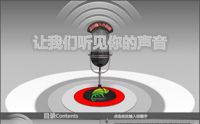 广播电台传媒机构工作总结汇报演示动态PPT模版缩略图