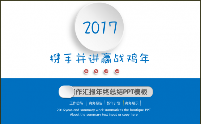 2017蓝色商务工作汇报年终总结工作总结年终汇报缩略图