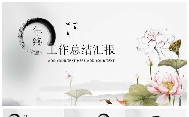 2017中国风年终汇报总结ppt模板缩略图