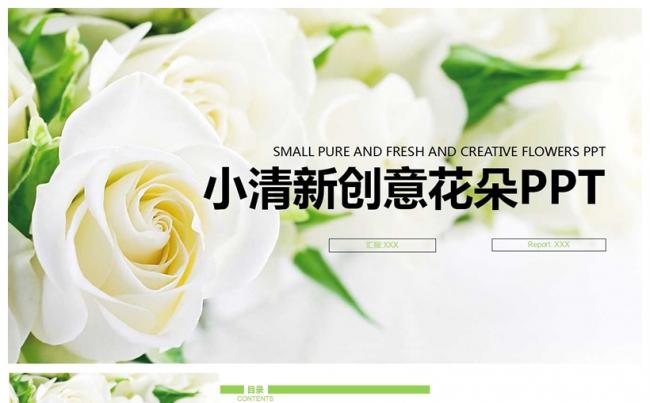 小清新年度工作计划PPT模板缩略图