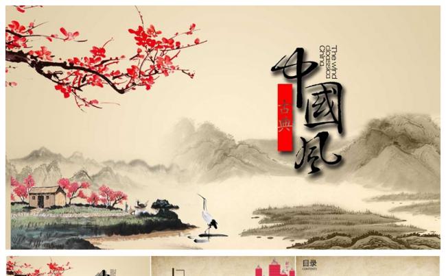 古典中国风工作总结汇报PPT模板缩略图