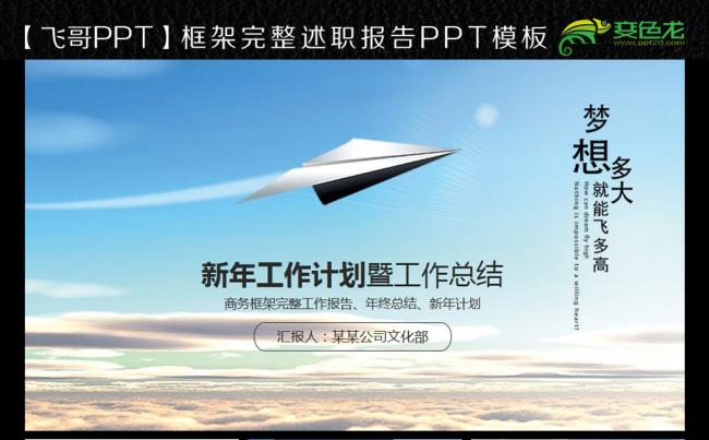 【飞哥PPT】梦想起航新年计划ppt缩略图