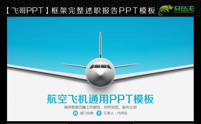 航空公司通用ppt模板缩略图