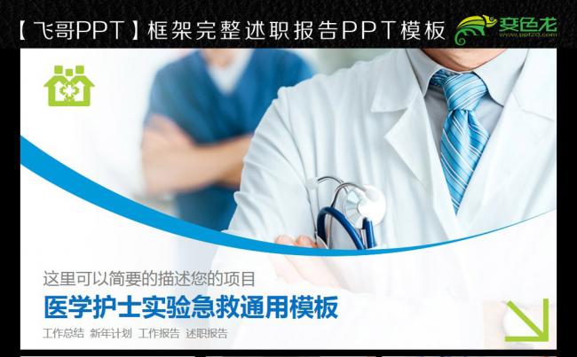 蓝色简约清新医学模板ppt缩略图