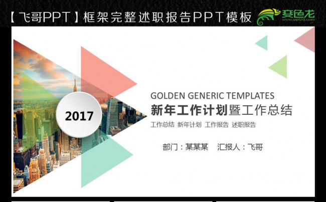 创意彩色工作计划PPT新年计划PPT缩略图