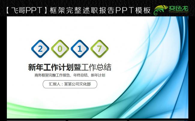 2017微立体工作报告ppt缩略图