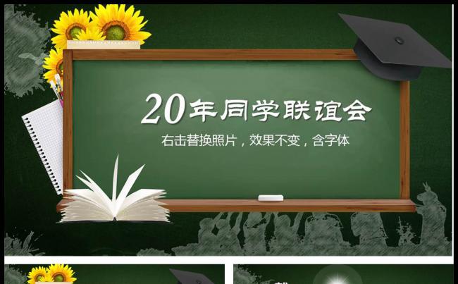 纪念青春毕业留念同学聚会毕业纪念电子相册个人青春留念ppt缩略图