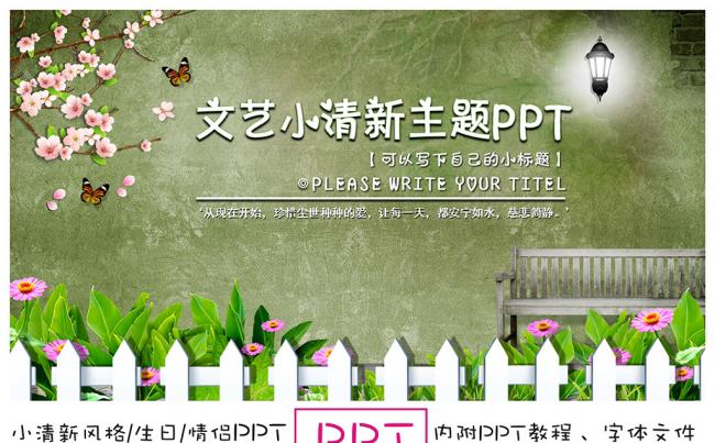 情人节唯美文艺小清新情侣表白PPT模板缩略图
