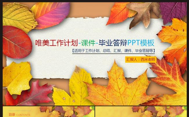 【唯美工作计划课件-毕业答辩】PPT模板缩略图