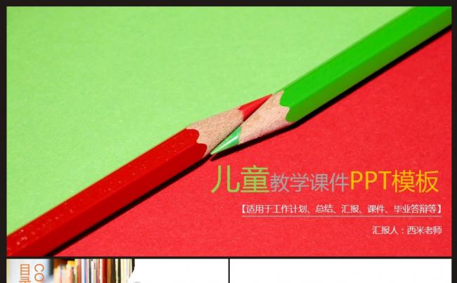 【儿童教学课件】PPT动态模板缩略图