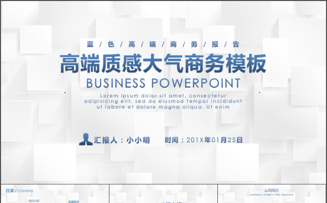 蓝色高端质感大气商务模板缩略图