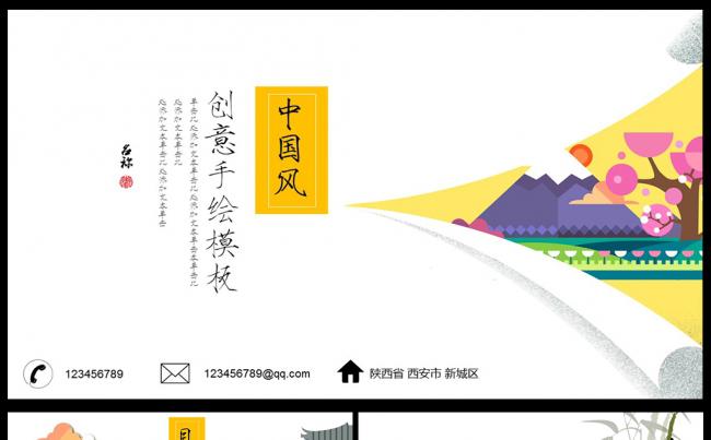 创意手绘中国风动画年终总结ppt模板通用素材下载缩略图